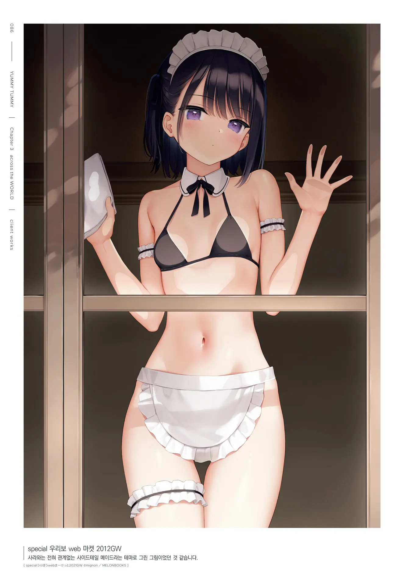 Mignon Gashuu YUMMY TUMMY The Artworks Of Mignon